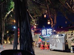 -江记.前院(邕州老街店)
