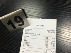 -井上家(大兴街店)