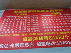 -全家福米线