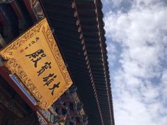 -大同市圆通寺