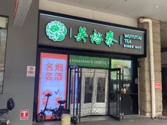 -吴裕泰茶庄(西单店)