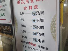 -周震馄饨