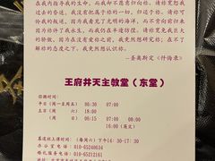 -王府井天主教堂