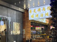门面-本炙炭烤·蒲烧活鳗料理店(金沙洲店)
