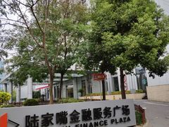 -陆家嘴金融服务广场