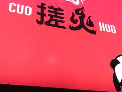 -搓火大都会(广安门总店)