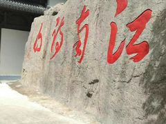 -敬亭山风景名胜区