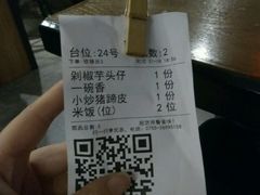 账单-思湘坊(科技园店)