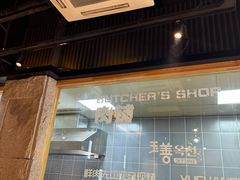 -玉善烧烤串城(长春总店)