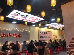 -山城欢现炒食堂(上海城店)