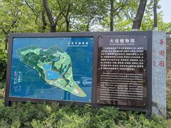 -大连植物园