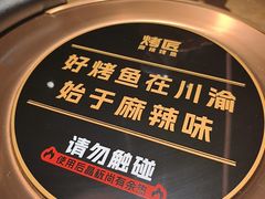 -烤匠麻辣烤鱼(重庆万象城店)