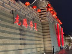 -三杯赤運·中式小酒馆(所城里店)
