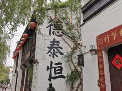 -衣裳街历史文化街区