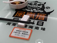 -闽南厝·闽南菜(福隆店)