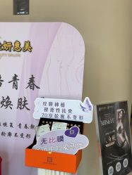 -佳妍惠美科技美肤美体中心