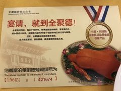 -全聚德(前门店)