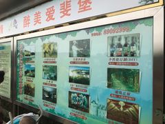 -北京张裕爱斐堡酒庄