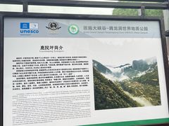 -鹿院坪生态旅游景区