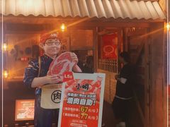 门面-小明烧肉屋·烤肉自助(7Mall店)