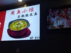 -周鱼小馆石锅酸菜鱼(活力汇店)