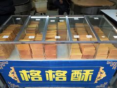 -格格酥(大栅栏西街商业店)