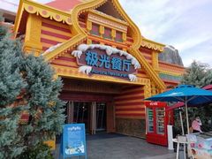 门面-海昌极光餐厅