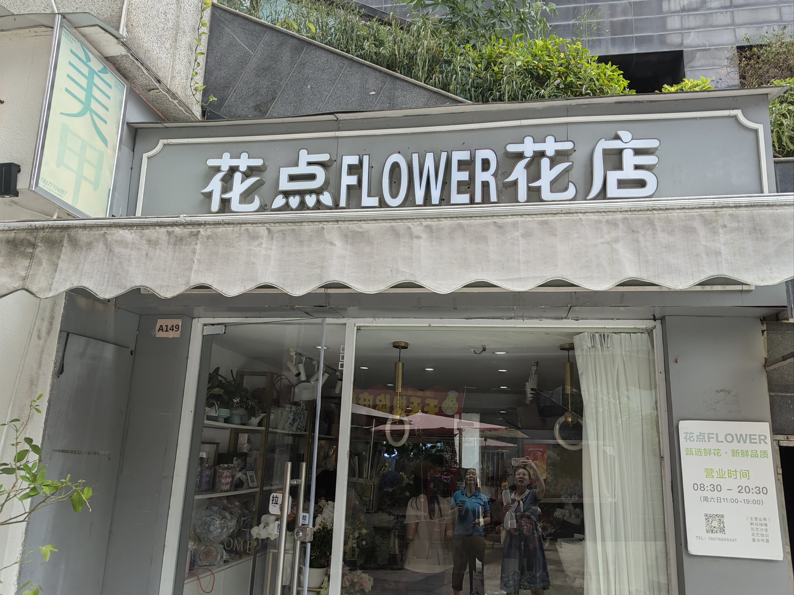 花店门头图真实图片图片