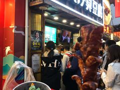 -文和友老长沙臭豆腐(太平街二店)