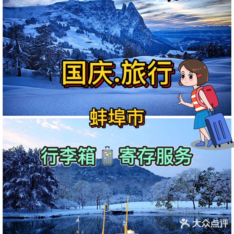 冬季旅行，蚌埠必游景点推荐分享✔