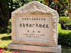 -青岛啤酒博物馆