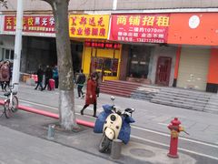 门面-郑远元专业修脚房(首义小区店)