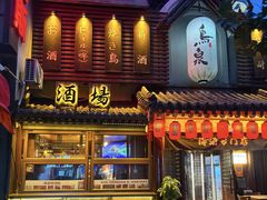 -鸟泉居酒屋·烧鸟·酒馆(百子湾店)