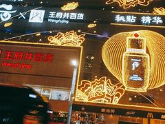 -王府井百货(总府店)