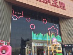 -华冠折扣超市(长阳店)