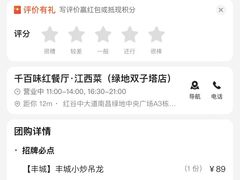 -千百味红餐厅·江西菜(绿地双子塔店)