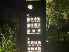 -清河半岛温泉度假酒店