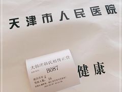 -大韩庄韩氏祖传正骨