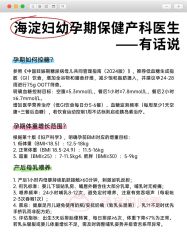点击看大图 -北京市海淀区妇幼保健院(东南院区)