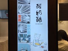 -狐狸家·酸奶酪专门店(平江路店)