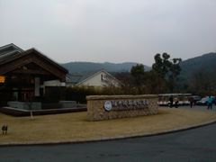 -苏州环秀晓筑养生度假村