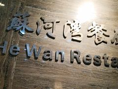-蘇河湾·新鲁菜·泰山宴老店