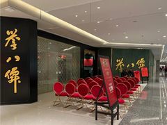 -誉八仙粤菜(万象天地店)