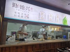 -勤德兴(湖滨路店)