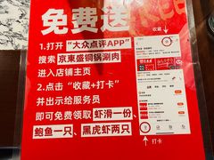 -京元盛铜锅涮肉(上海总店)