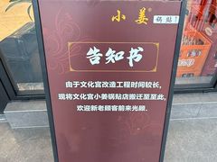 -小姜锅贴(凤凰街店)