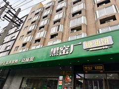 -黑窑厂糖油饼烤鸭·清真菜(旗舰店)