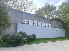 -中国湿地博物馆