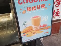 -古茗(公园街店)