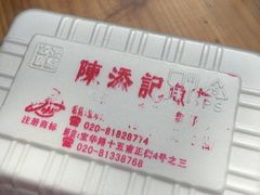 -陈老添美食店(宝华路店)